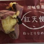 サンワの焼き芋（断面）