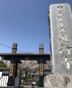 藤沢の有名なお寺　遊行寺