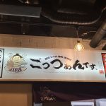 ごっつぁんでした！