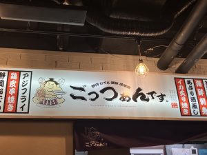 ごっつぁんでした！