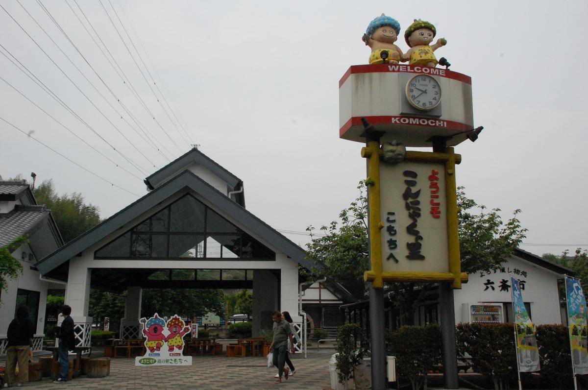 城下町の道の駅。