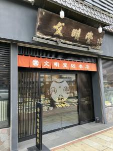 長崎といえばカステラ文明堂総本店