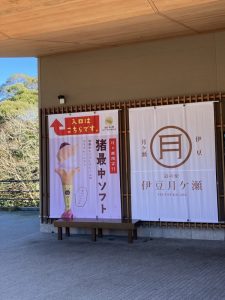 猪最中ソフト！