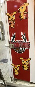 バンビシャスなら