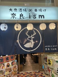 奈良ism