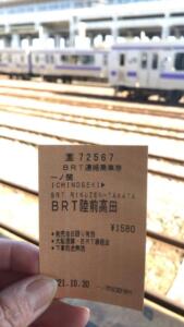 陸前高田駅までの切符