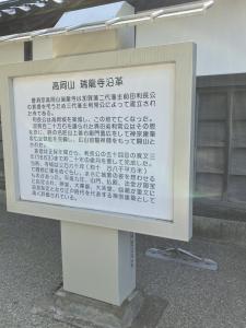 前田利長公の菩提寺