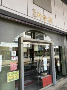 富山の和菓子月世界本店