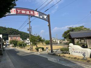 下田温泉五足の湯