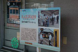 Railwaysの舞台