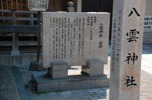 八雲神社